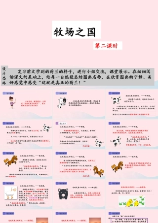 五年级语文下册 第七单元 19 牧场之国（第二课时）教学课件 新人教版-新人教版小学五年级下册语文课件