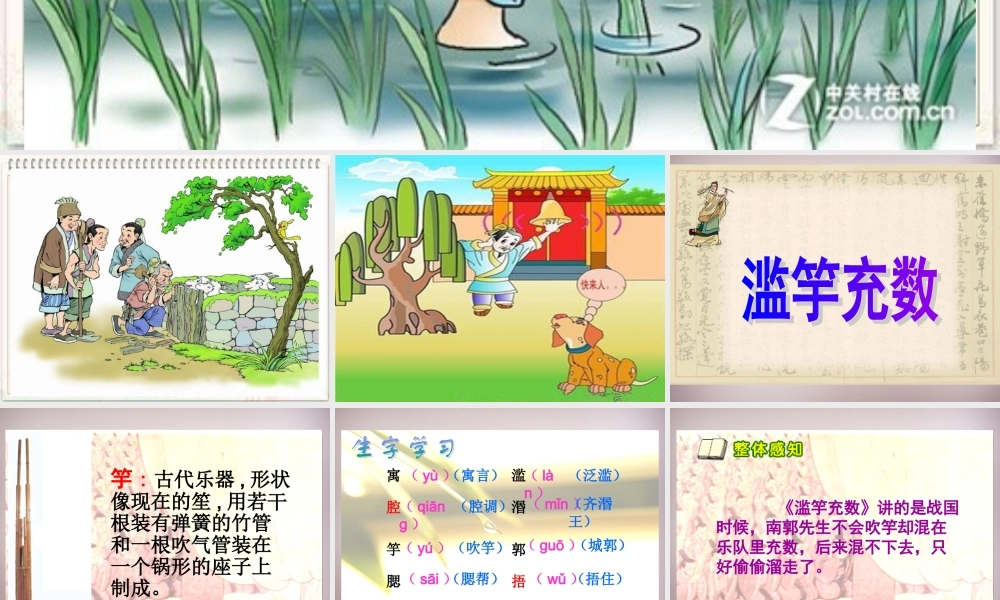 五年级语文上册《滥竽充数》课件1 语文A版-语文A版小学五年级上册语文课件