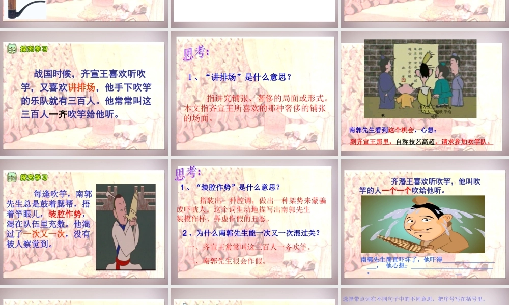 五年级语文上册《滥竽充数》课件1 语文A版-语文A版小学五年级上册语文课件