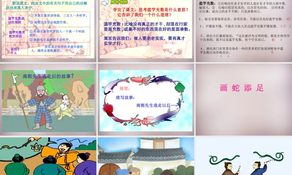 五年级语文上册《滥竽充数》课件1 语文A版-语文A版小学五年级上册语文课件