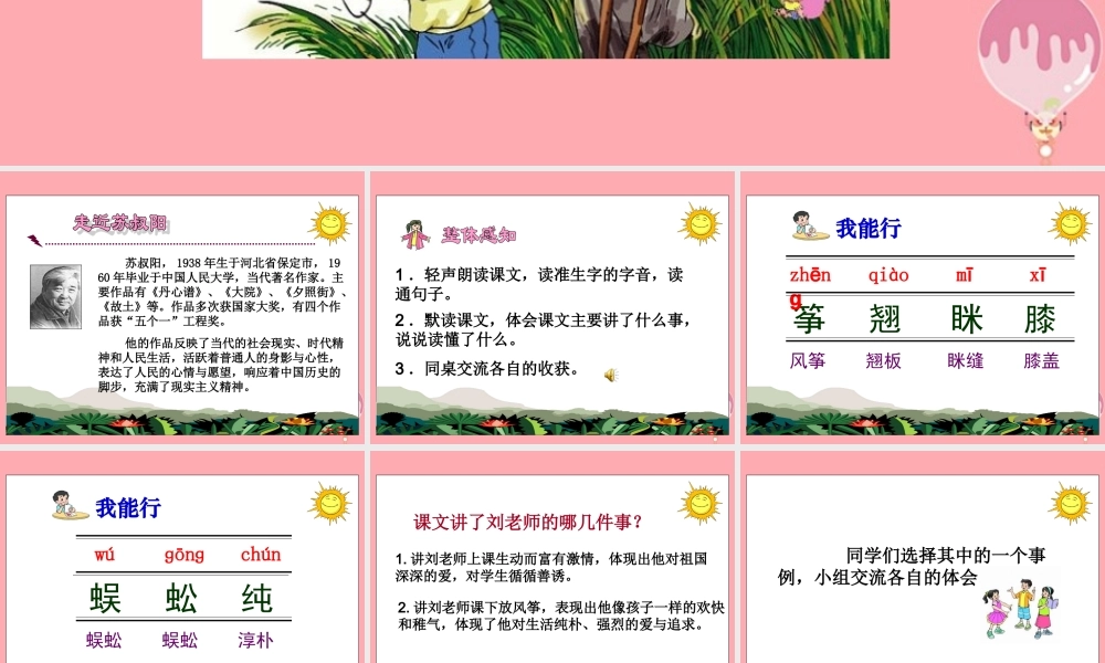 五年级语文上册 第六单元 我的老师课件4 西师大版-西师大版小学五年级上册语文课件