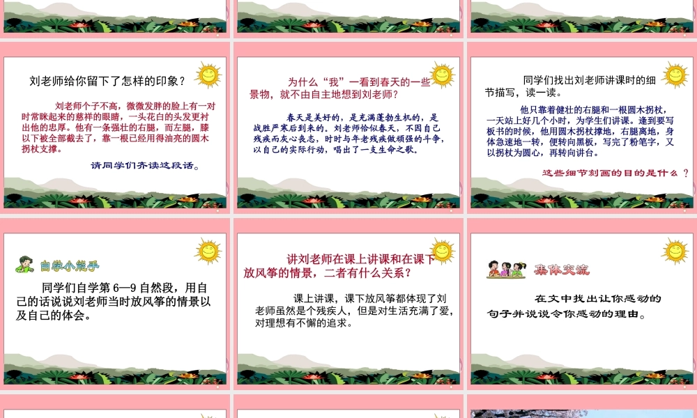 五年级语文上册 第六单元 我的老师课件4 西师大版-西师大版小学五年级上册语文课件