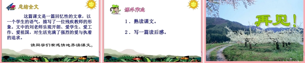 五年级语文上册 第六单元 我的老师课件4 西师大版-西师大版小学五年级上册语文课件