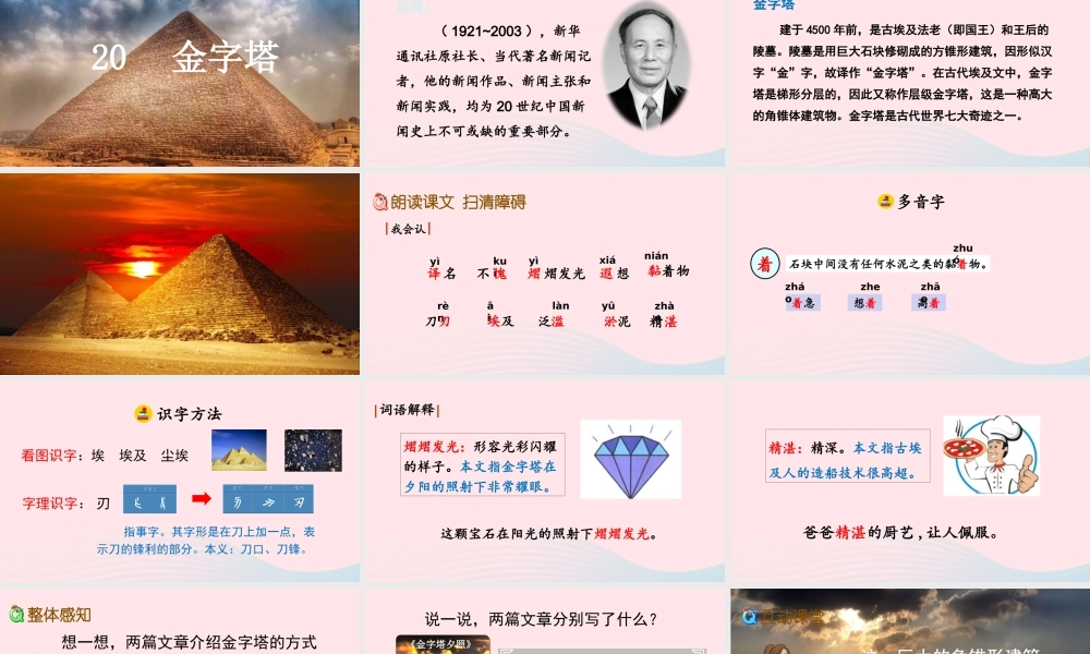 五年级语文下册 第七单元 字塔精品课件 新人教版-新人教级下册语文课件