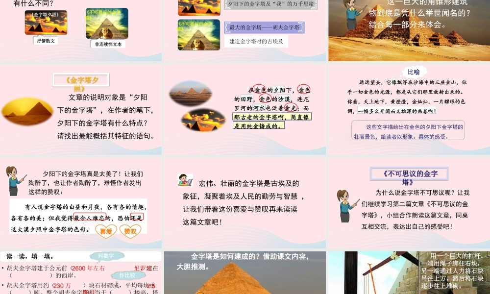 五年级语文下册 第七单元 字塔精品课件 新人教版-新人教级下册语文课件