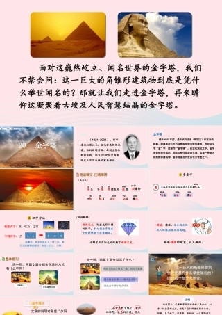 五年级语文下册 第七单元 字塔精品课件 新人教版-新人教级下册语文课件