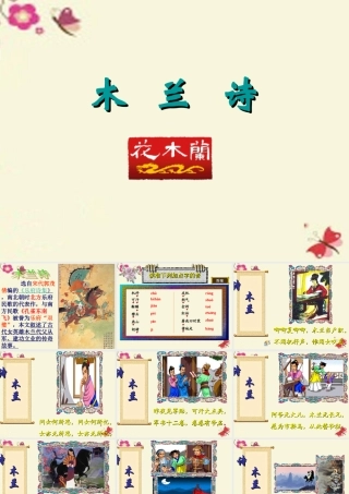 五年级语文下册 第3单元 15《花木兰》课件3 语文S版-语文S版小学五年级下册语文课件
