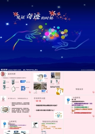 六年级信息技术上册 第8课《智能家居--远程控制家电》课件2 苏科版-苏科版小学六年级上册信息技术课件