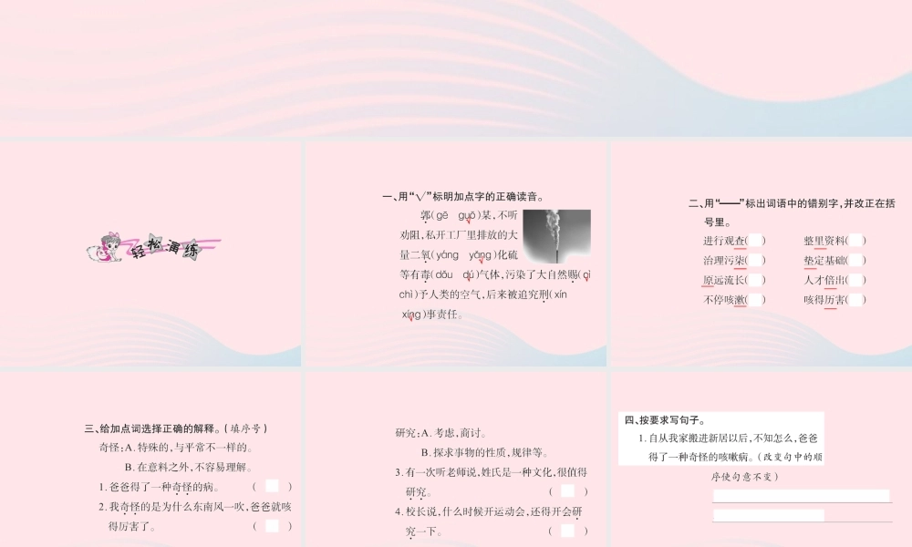 五年级语文下册 第六组 利用信息 写简单的研究报告习题课件 新人教版-新人教版小学五年级下册语文课件