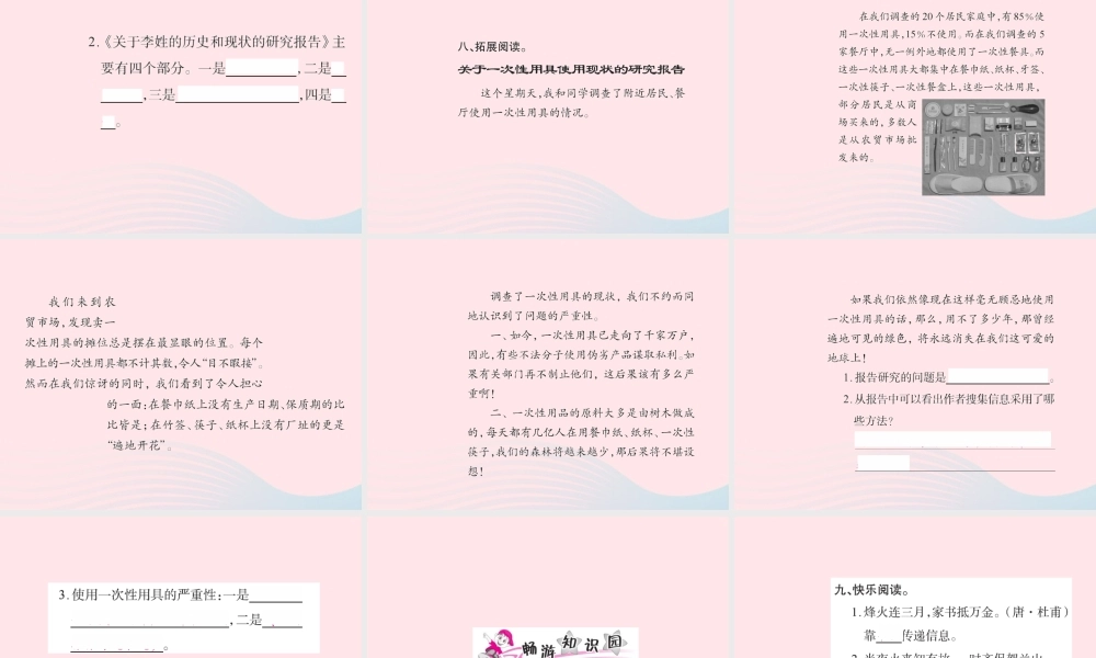 五年级语文下册 第六组 利用信息 写简单的研究报告习题课件 新人教版-新人教版小学五年级下册语文课件