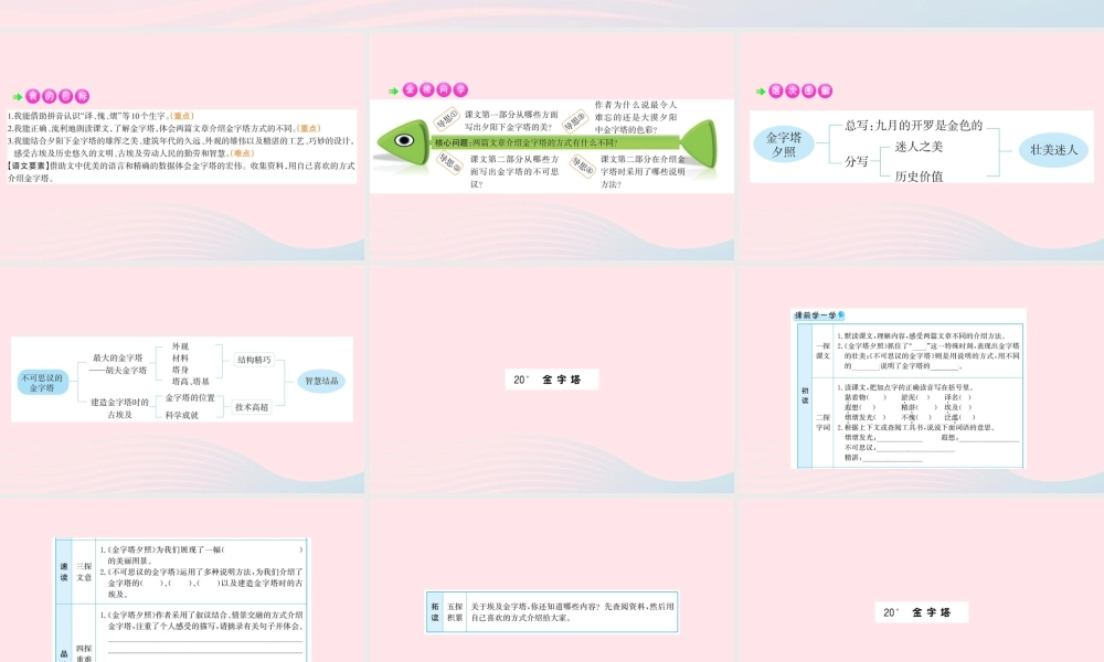 五年级语文下册 第七单元 字塔课件 新人教版-新人教级下册语文课件
