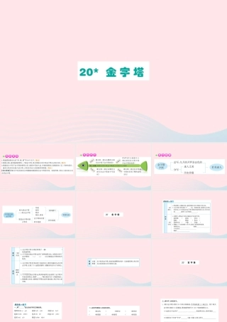 五年级语文下册 第七单元 字塔课件 新人教版-新人教级下册语文课件