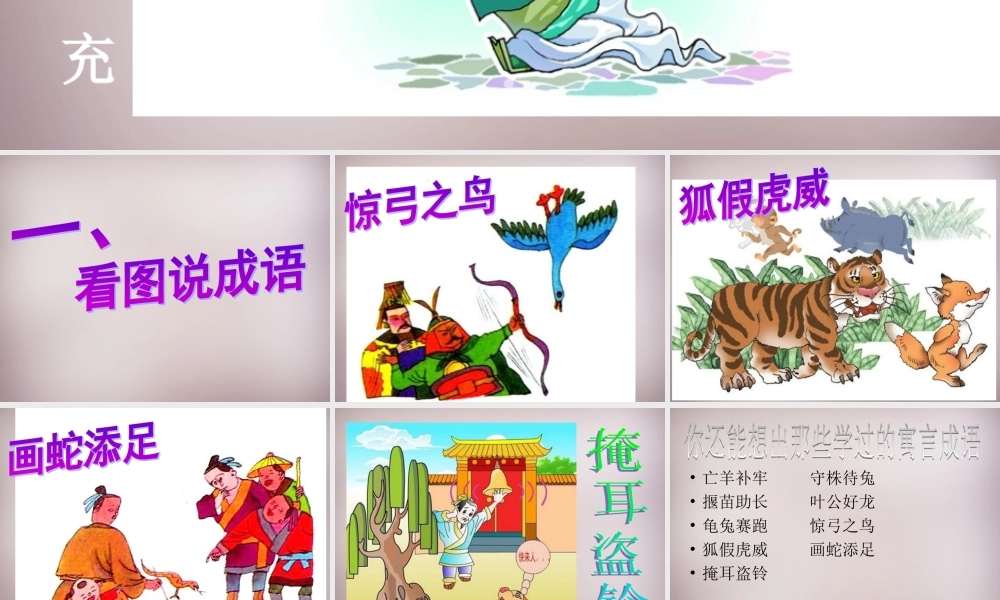 五年级语文上册《滥竽充数》课件2 语文A版-语文A版小学五年级上册语文课件