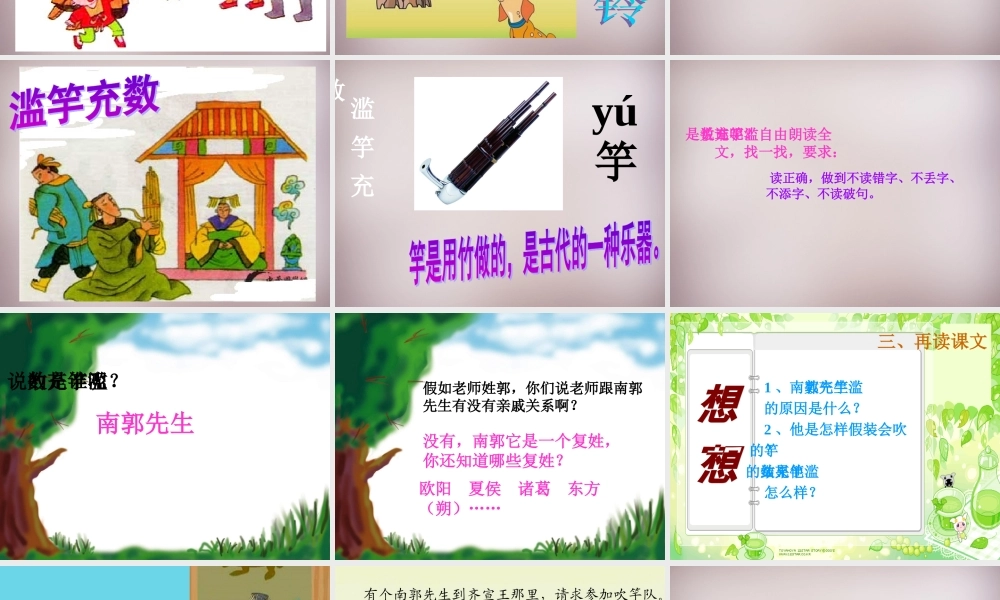 五年级语文上册《滥竽充数》课件2 语文A版-语文A版小学五年级上册语文课件