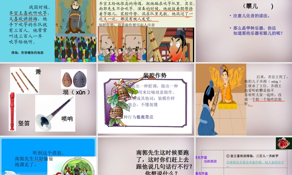 五年级语文上册《滥竽充数》课件2 语文A版-语文A版小学五年级上册语文课件