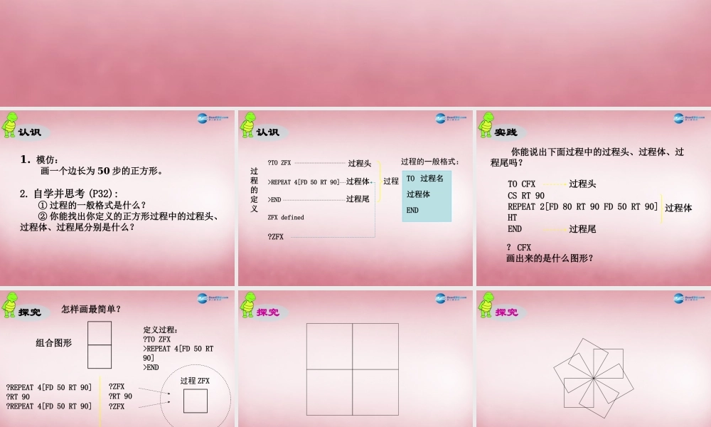 六年级信息技术上册 第9课 过程的定义课件1 辽师大版（三起）