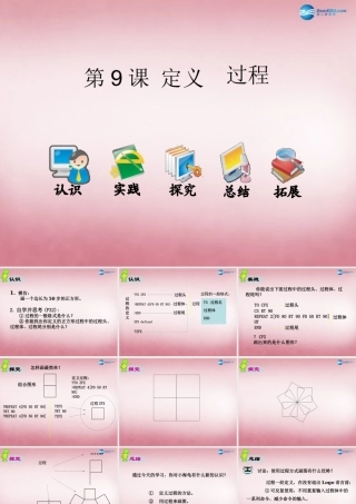 六年级信息技术上册 第9课 过程的定义课件1 辽师大版（三起）