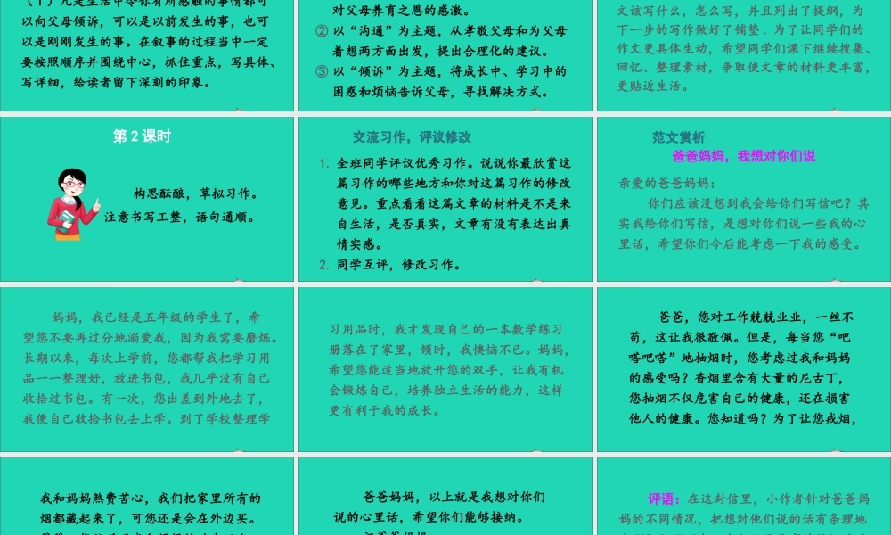 五年级语文上册 第六单元 习作《我想对您说》课件 新人教版-新人教版小学五年级上册语文课件