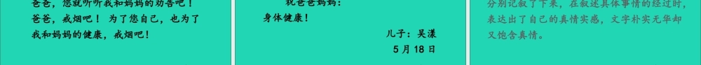 五年级语文上册 第六单元 习作《我想对您说》课件 新人教版-新人教版小学五年级上册语文课件