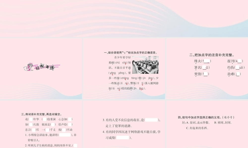 五年级语文下册 第六组 信息传递改变着我们的生活习题课件 新人教版-新人教版小学五年级下册语文课件