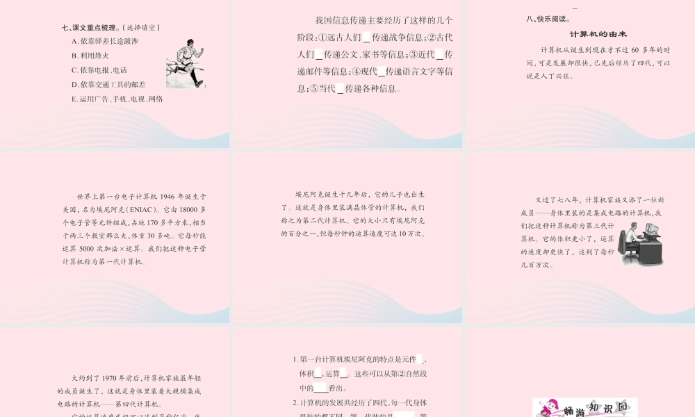 五年级语文下册 第六组 信息传递改变着我们的生活习题课件 新人教版-新人教版小学五年级下册语文课件
