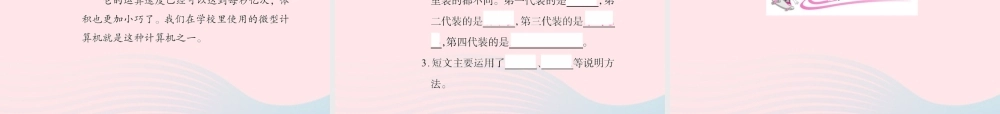 五年级语文下册 第六组 信息传递改变着我们的生活习题课件 新人教版-新人教版小学五年级下册语文课件