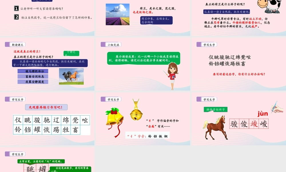 五年级语文下册 第七单元 19 牧场之国（第一课时）教学课件 新人教版-新人教版小学五年级下册语文课件