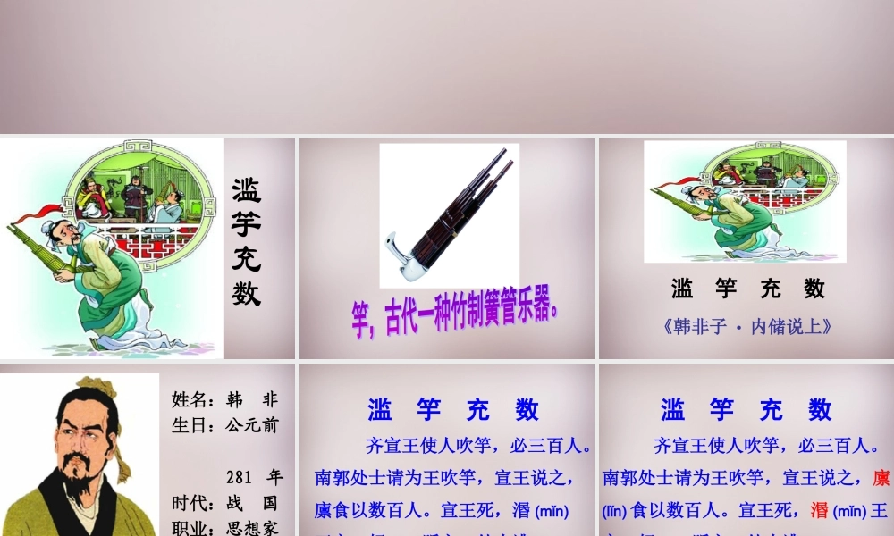 五年级语文上册《滥竽充数》课件3 语文A版-语文A版小学五年级上册语文课件