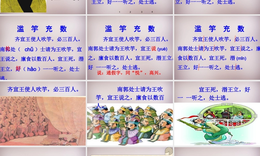 五年级语文上册《滥竽充数》课件3 语文A版-语文A版小学五年级上册语文课件