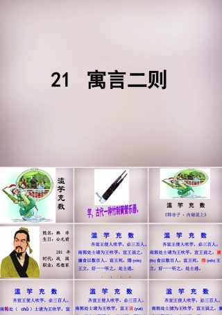 五年级语文上册《滥竽充数》课件3 语文A版-语文A版小学五年级上册语文课件