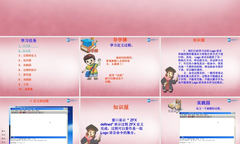 六年级信息技术上册 第9课 过程的定义课件2 辽师大版（三起）