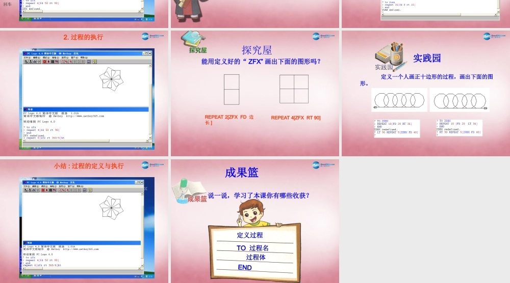 六年级信息技术上册 第9课 过程的定义课件2 辽师大版（三起）