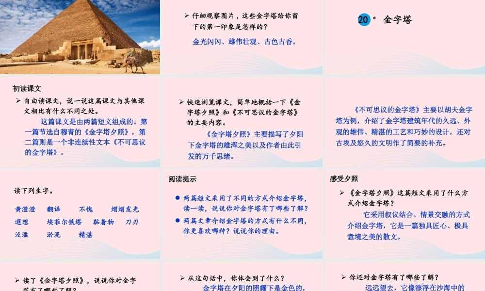 五年级语文下册 第七单元 字塔配套课件 新人教版-新人教级下册语文课件