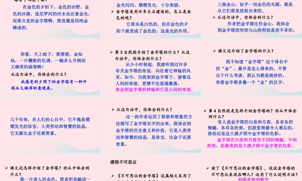 五年级语文下册 第七单元 字塔配套课件 新人教版-新人教级下册语文课件