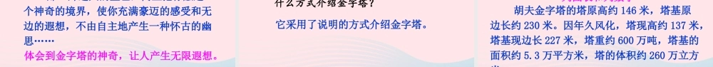 五年级语文下册 第七单元 字塔配套课件 新人教版-新人教级下册语文课件