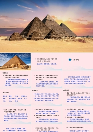 五年级语文下册 第七单元 字塔配套课件 新人教版-新人教级下册语文课件