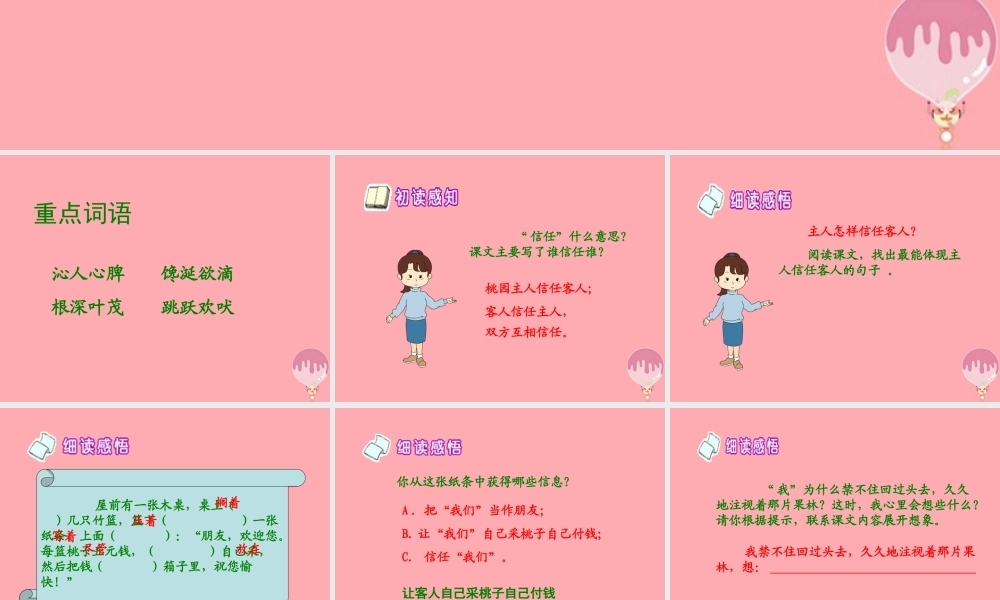 五年级语文上册 第六单元 信任课件1 西师大版-西师大版小学五年级上册语文课件