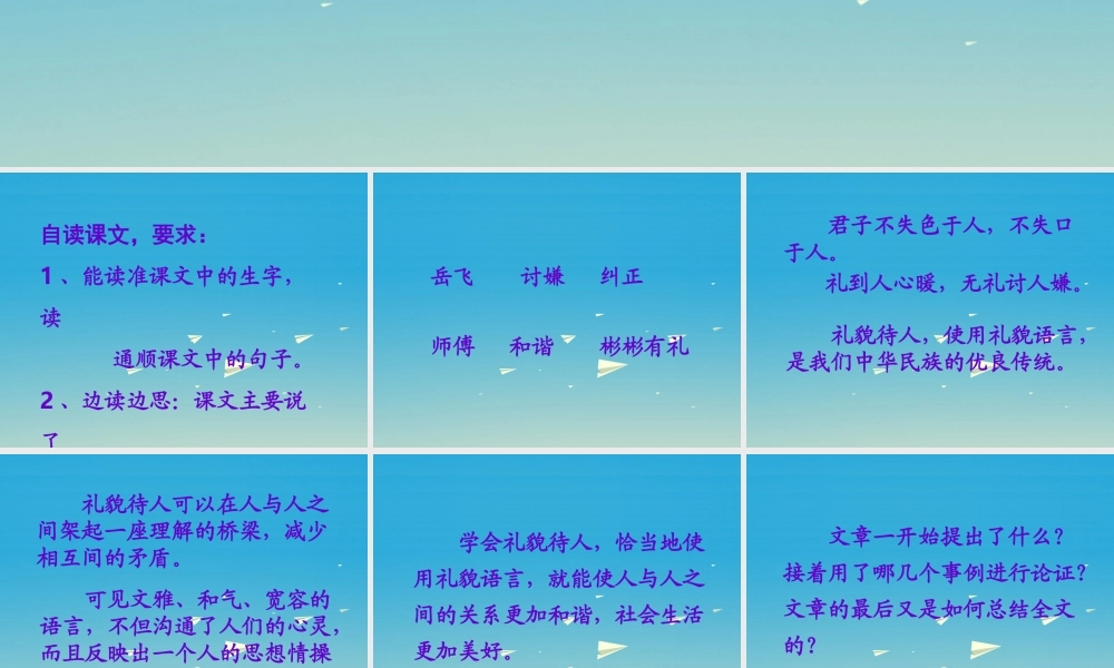 五年级语文下册 礼貌课件1 苏教版-苏教级下册语文课件