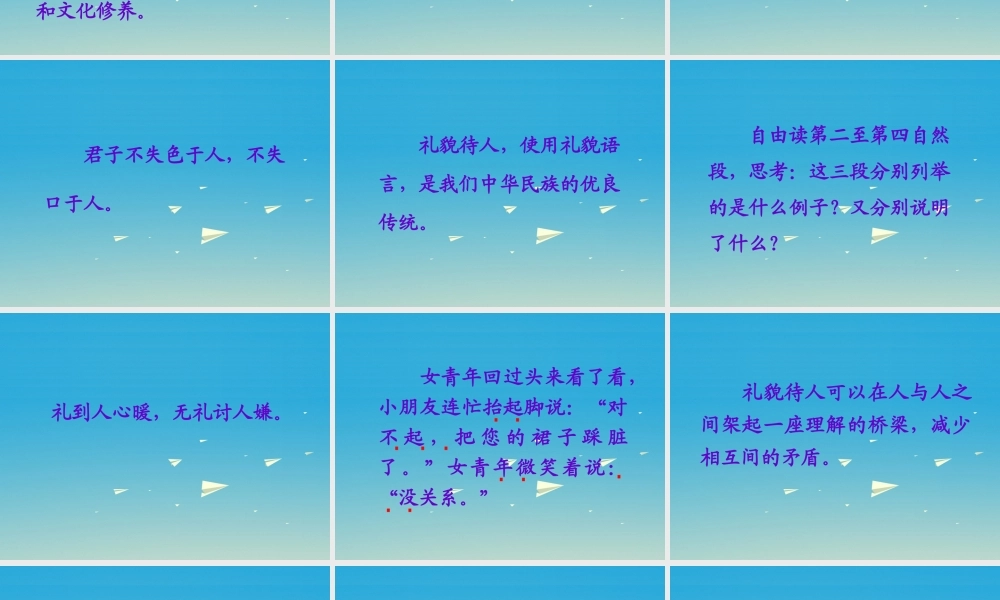 五年级语文下册 礼貌课件1 苏教版-苏教级下册语文课件