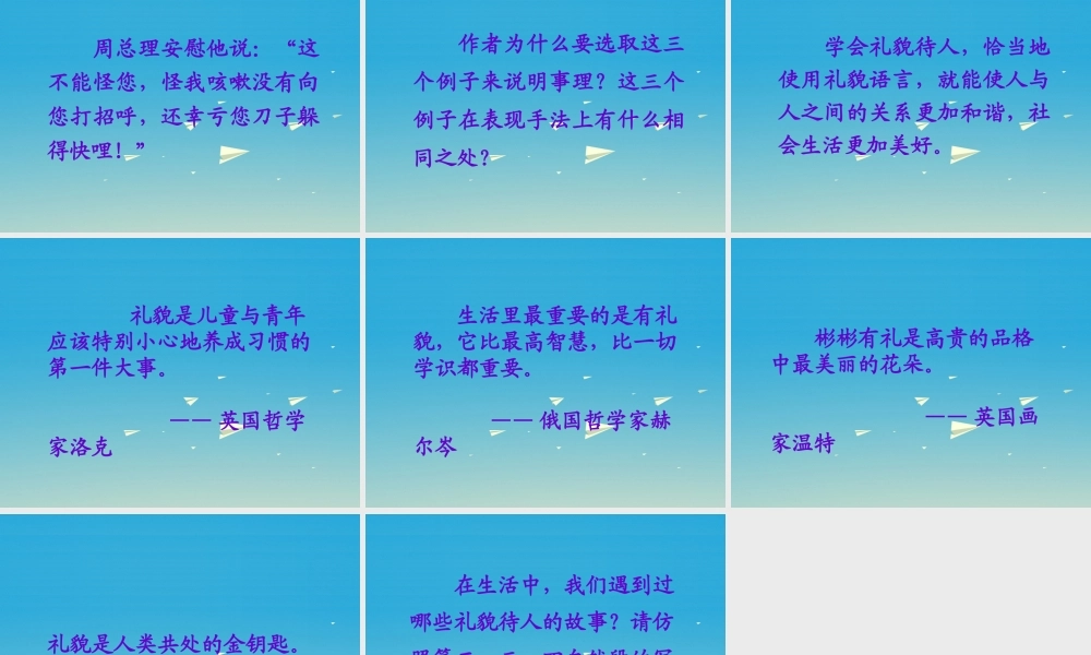 五年级语文下册 礼貌课件1 苏教版-苏教级下册语文课件