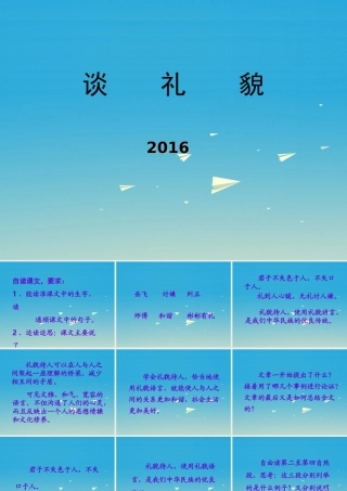 五年级语文下册 礼貌课件1 苏教版-苏教级下册语文课件