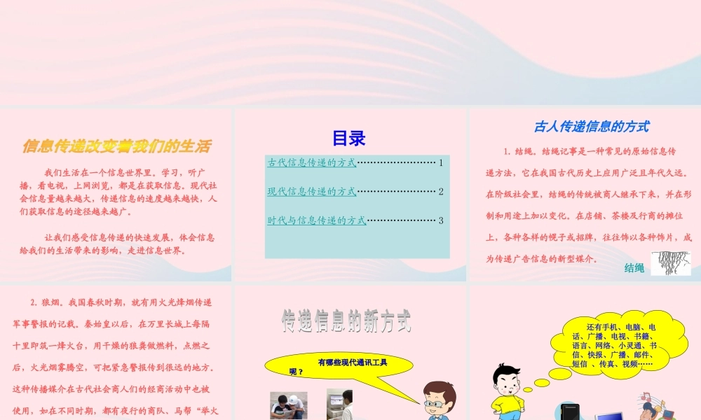 五年级语文下册 第六组 综合性学习 走进信息世界课件 新人教版-新人教版小学五年级下册语文课件
