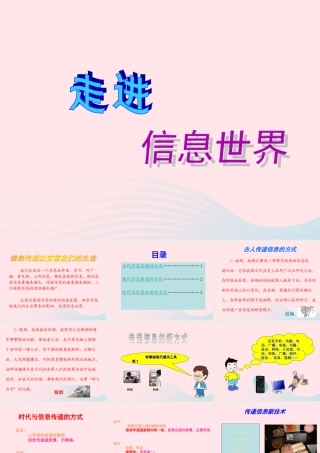 五年级语文下册 第六组 综合性学习 走进信息世界课件 新人教版-新人教版小学五年级下册语文课件