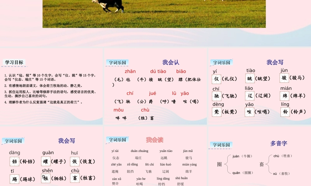 五年级语文下册 第七单元 19 牧场之国教学课件 新人教版-新人教版小学五年级下册语文课件