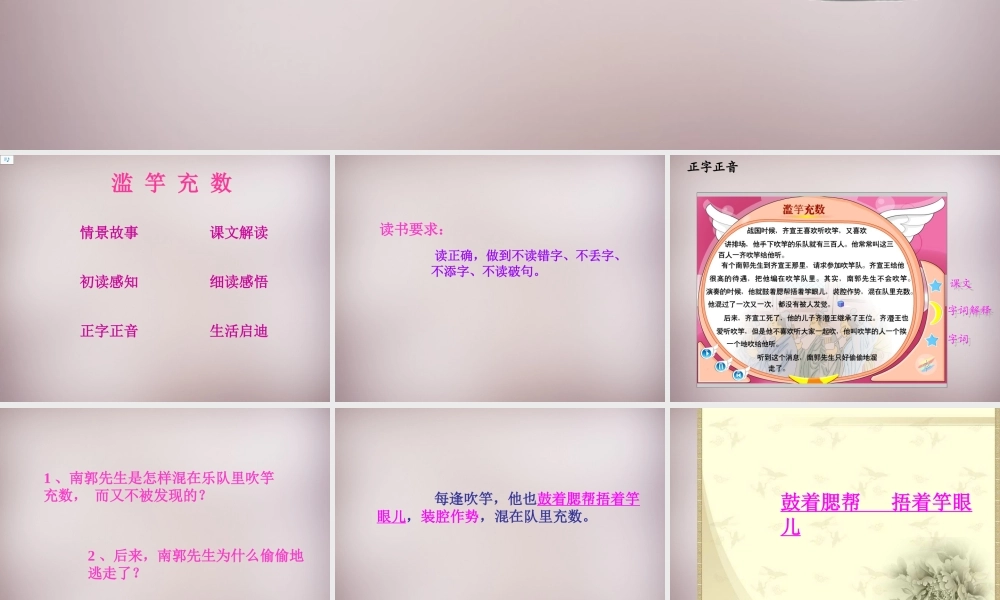 五年级语文上册《滥竽充数》课件4 语文A版-语文A版小学五年级上册语文课件