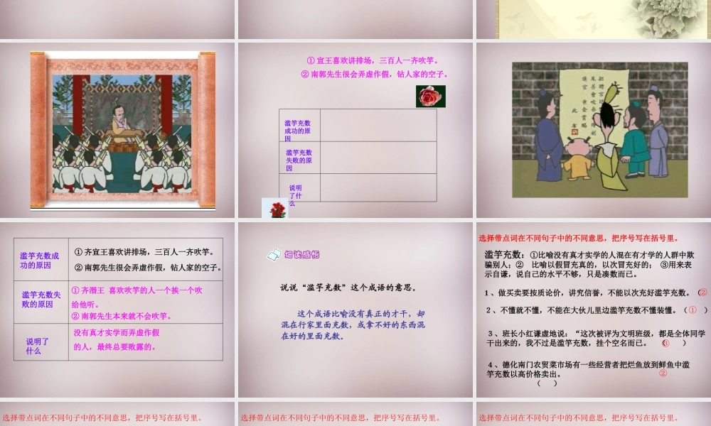 五年级语文上册《滥竽充数》课件4 语文A版-语文A版小学五年级上册语文课件