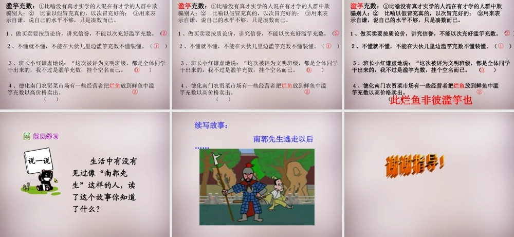 五年级语文上册《滥竽充数》课件4 语文A版-语文A版小学五年级上册语文课件