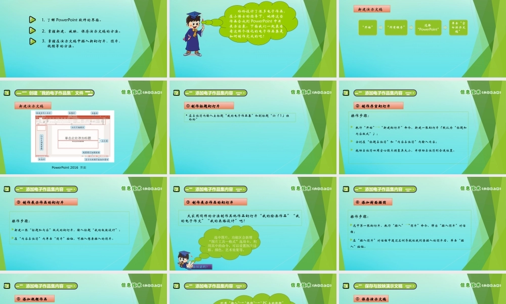 六年级信息技术上册 第9课 制作简单的电子作品集课件 南方版-人教版小学六年级上册信息技术课件