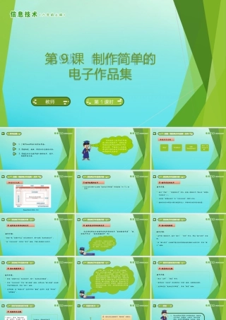 六年级信息技术上册 第9课 制作简单的电子作品集课件 南方版-人教版小学六年级上册信息技术课件
