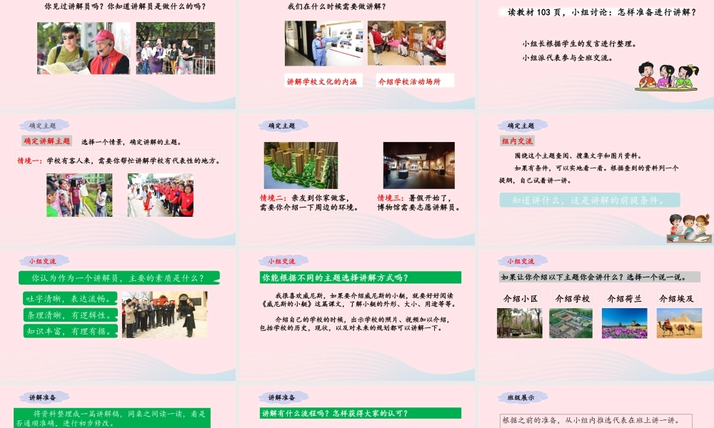 五年级语文下册 第七单元《口语交际：我是小小讲解员》教学课件 新人教版-新人教版小学五年级下册语文课件